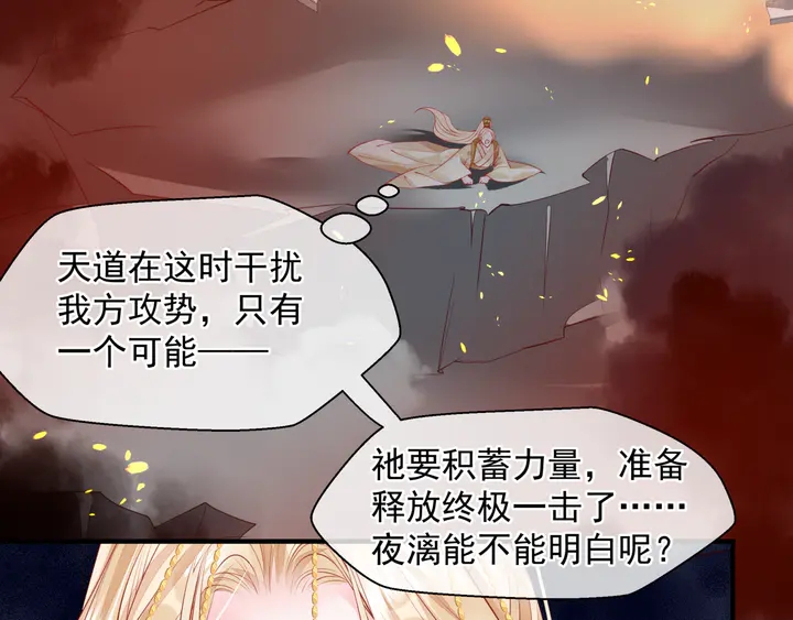 魔尊要抱抱韩漫全集-第79话 不退缩！无删减无遮挡章节图片 