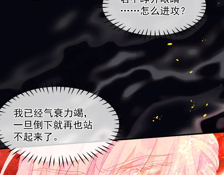 魔尊要抱抱韩漫全集-第79话 不退缩！无删减无遮挡章节图片 