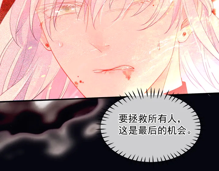 魔尊要抱抱韩漫全集-第79话 不退缩！无删减无遮挡章节图片 