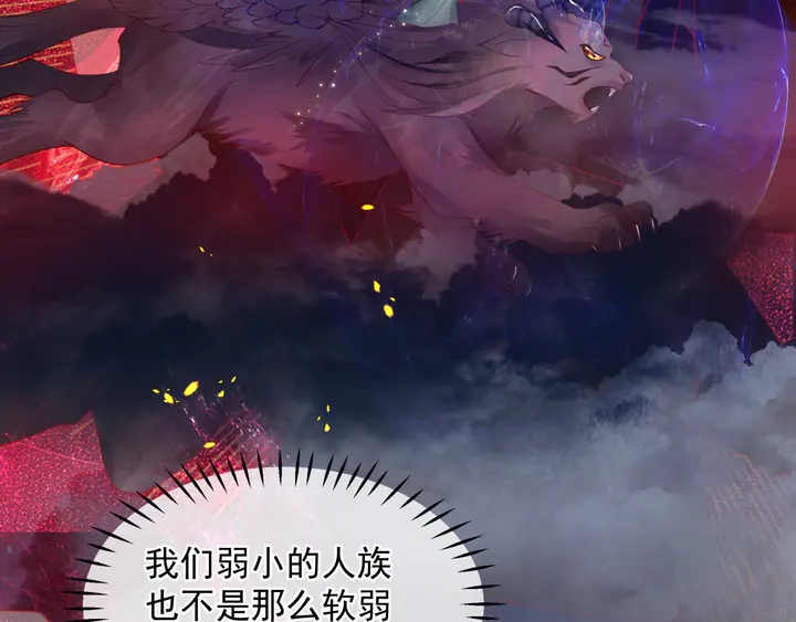 魔尊要抱抱韩漫全集-第79话 不退缩！无删减无遮挡章节图片 