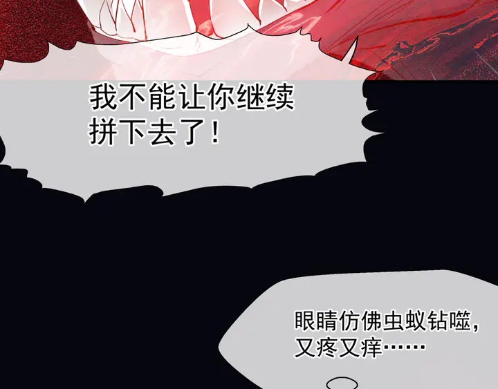 魔尊要抱抱韩漫全集-第79话 不退缩！无删减无遮挡章节图片 