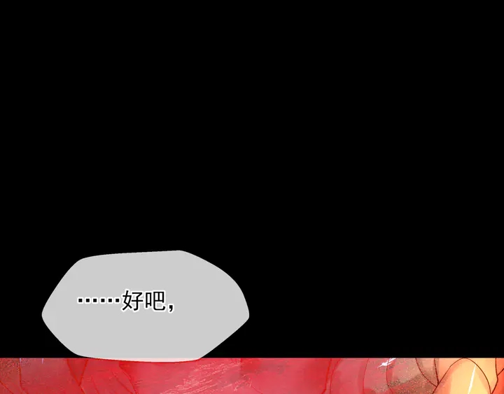 魔尊要抱抱韩漫全集-第79话 不退缩！无删减无遮挡章节图片 