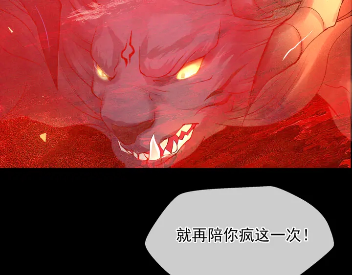 魔尊要抱抱韩漫全集-第79话 不退缩！无删减无遮挡章节图片 