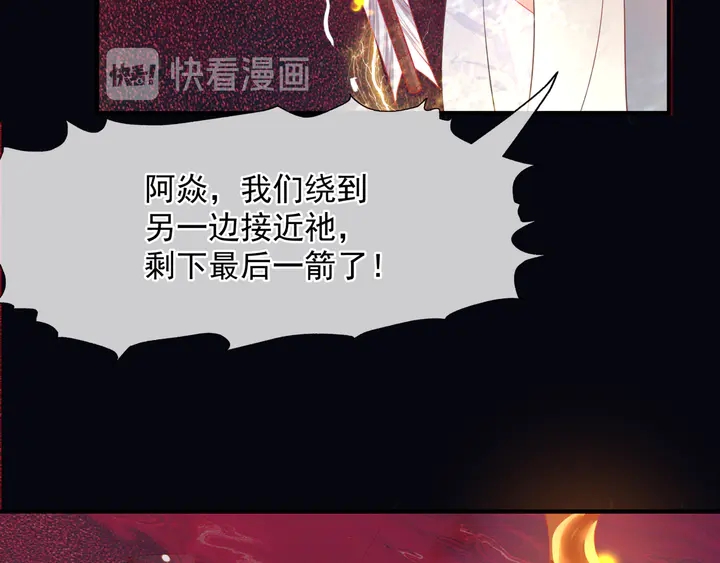 魔尊要抱抱韩漫全集-第79话 不退缩！无删减无遮挡章节图片 