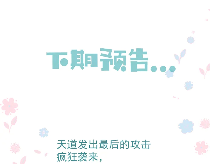 魔尊要抱抱韩漫全集-第79话 不退缩！无删减无遮挡章节图片 