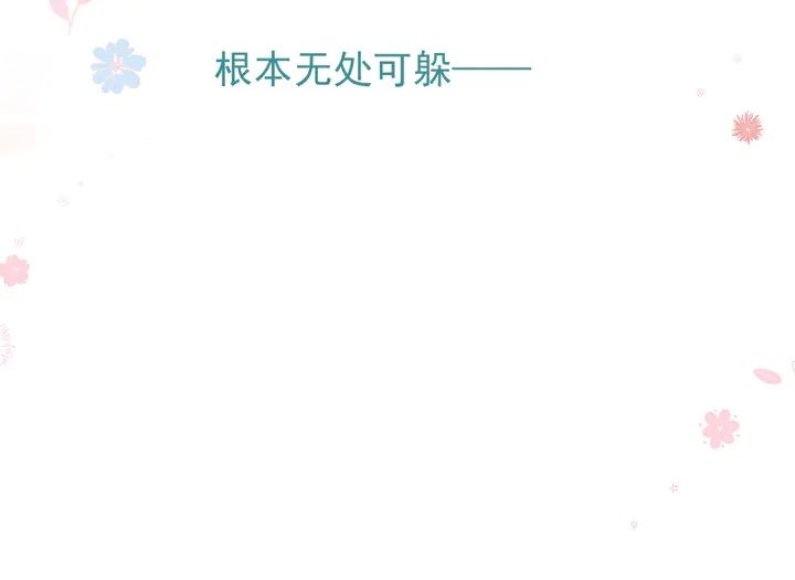 魔尊要抱抱韩漫全集-第79话 不退缩！无删减无遮挡章节图片 