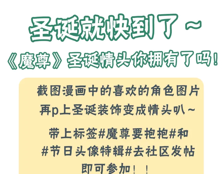 魔尊要抱抱韩漫全集-第79话 不退缩！无删减无遮挡章节图片 