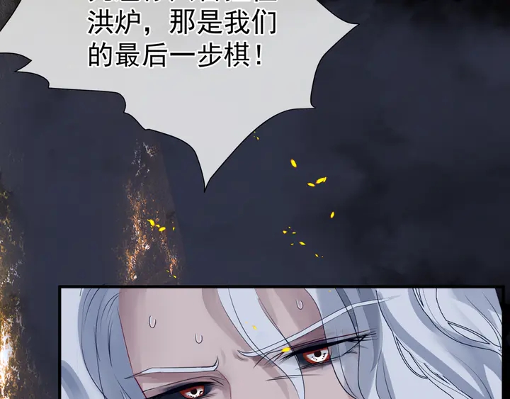 魔尊要抱抱韩漫全集-第79话 不退缩！无删减无遮挡章节图片 