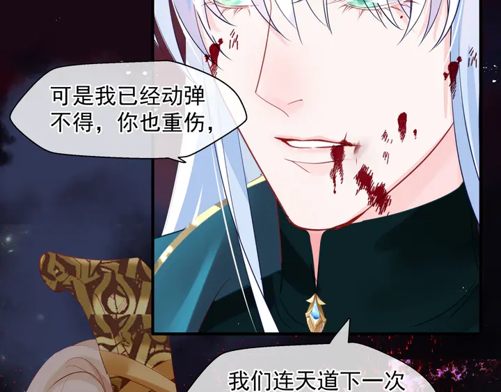 魔尊要抱抱韩漫全集-第79话 不退缩！无删减无遮挡章节图片 