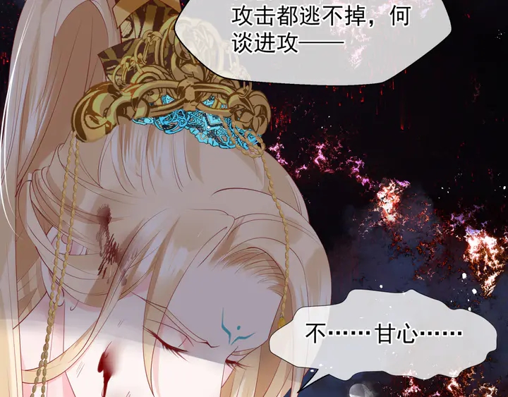 魔尊要抱抱韩漫全集-第79话 不退缩！无删减无遮挡章节图片 