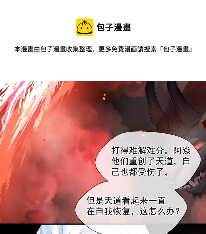 魔尊要抱抱韩漫全集-第79话 不退缩！无删减无遮挡章节图片 