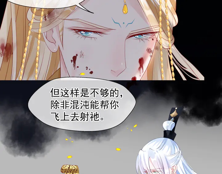 魔尊要抱抱韩漫全集-第79话 不退缩！无删减无遮挡章节图片 