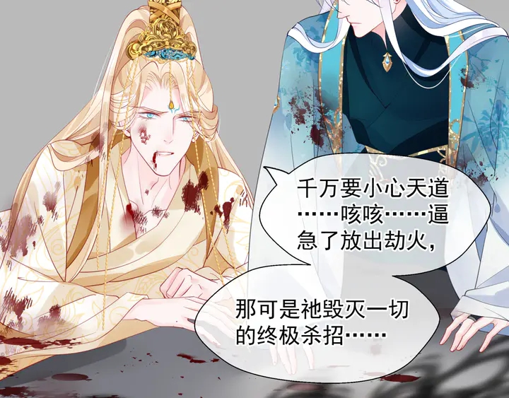 魔尊要抱抱韩漫全集-第79话 不退缩！无删减无遮挡章节图片 