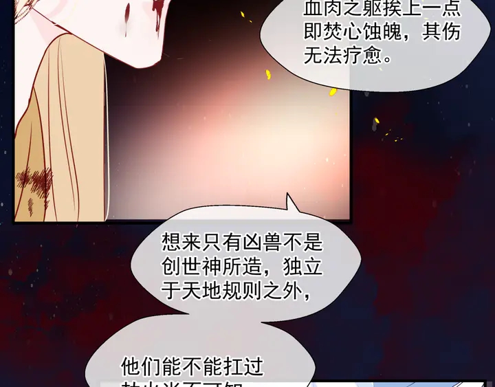 魔尊要抱抱韩漫全集-第79话 不退缩！无删减无遮挡章节图片 