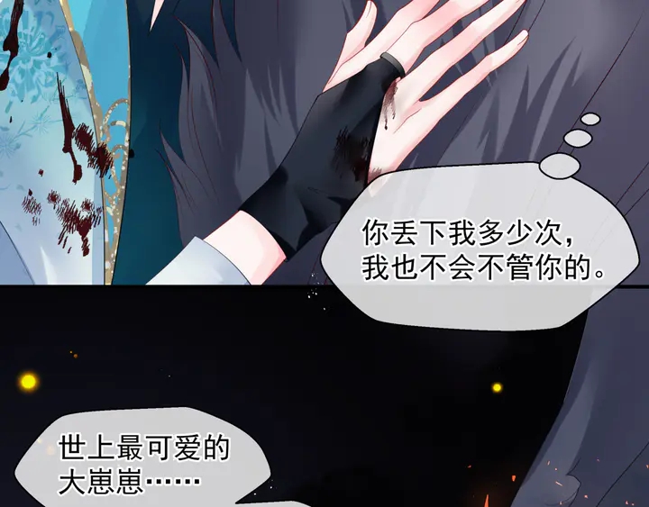魔尊要抱抱韩漫全集-第79话 不退缩！无删减无遮挡章节图片 