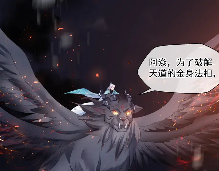 魔尊要抱抱韩漫全集-第79话 不退缩！无删减无遮挡章节图片 