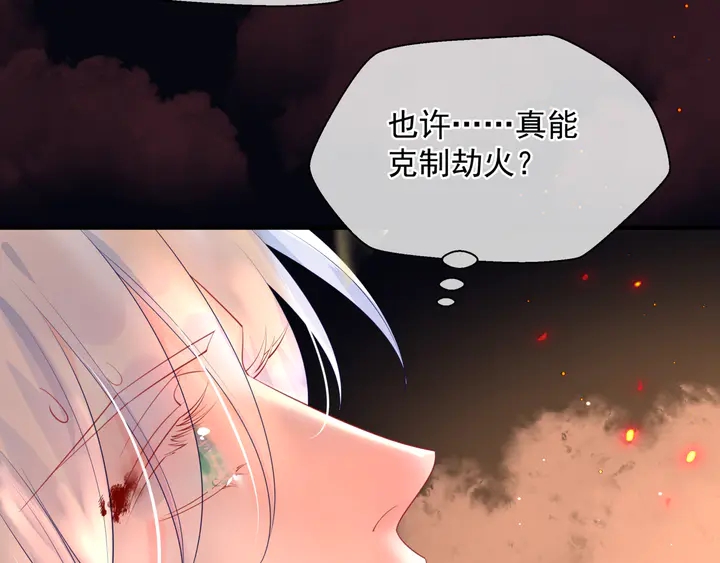 魔尊要抱抱韩漫全集-第80话 劫火无删减无遮挡章节图片 