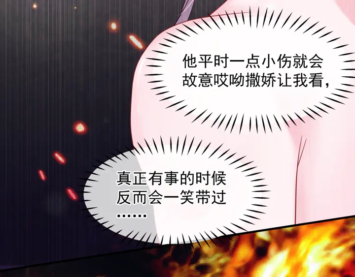 魔尊要抱抱韩漫全集-第80话 劫火无删减无遮挡章节图片 
