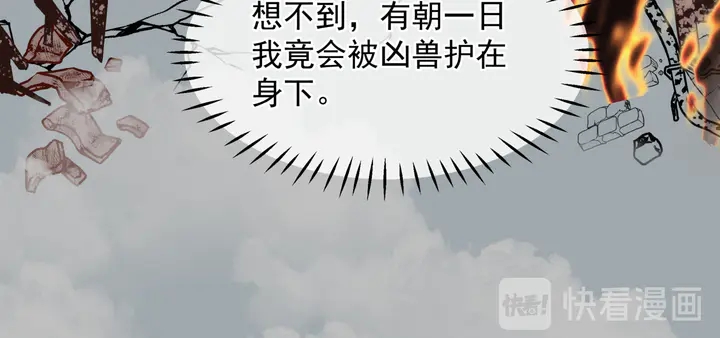 魔尊要抱抱韩漫全集-第80话 劫火无删减无遮挡章节图片 