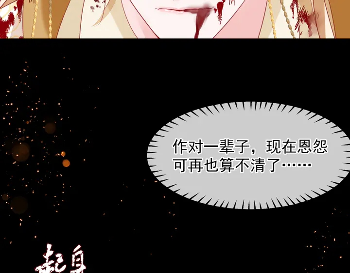 魔尊要抱抱韩漫全集-第80话 劫火无删减无遮挡章节图片 