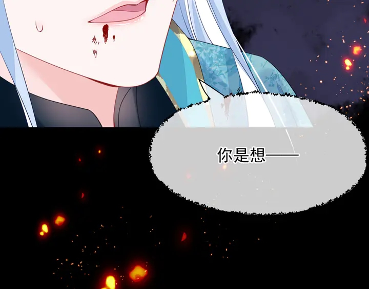 魔尊要抱抱韩漫全集-第80话 劫火无删减无遮挡章节图片 