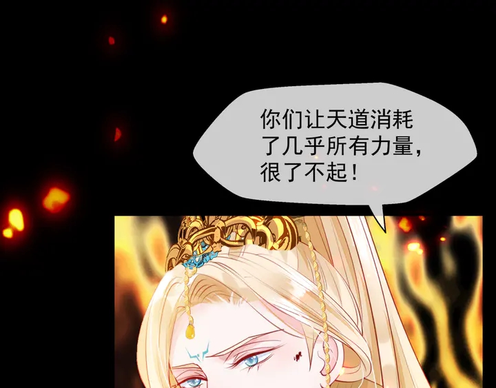 魔尊要抱抱韩漫全集-第80话 劫火无删减无遮挡章节图片 