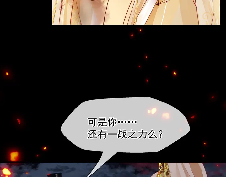 魔尊要抱抱韩漫全集-第80话 劫火无删减无遮挡章节图片 