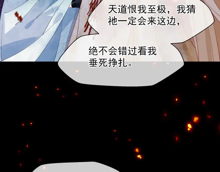 魔尊要抱抱韩漫全集-第80话 劫火无删减无遮挡章节图片 