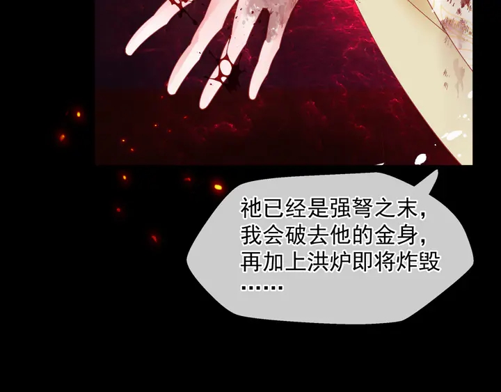 魔尊要抱抱韩漫全集-第80话 劫火无删减无遮挡章节图片 