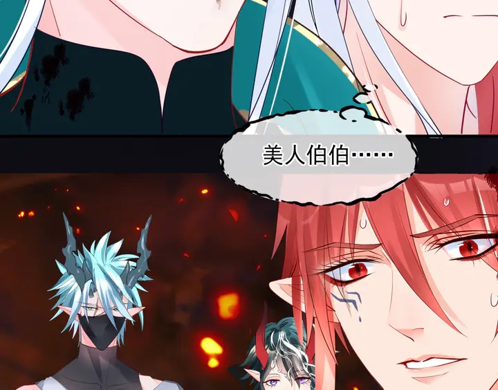 魔尊要抱抱韩漫全集-第80话 劫火无删减无遮挡章节图片 