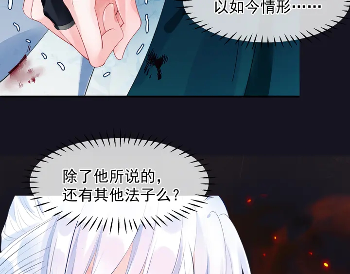 魔尊要抱抱韩漫全集-第80话 劫火无删减无遮挡章节图片 