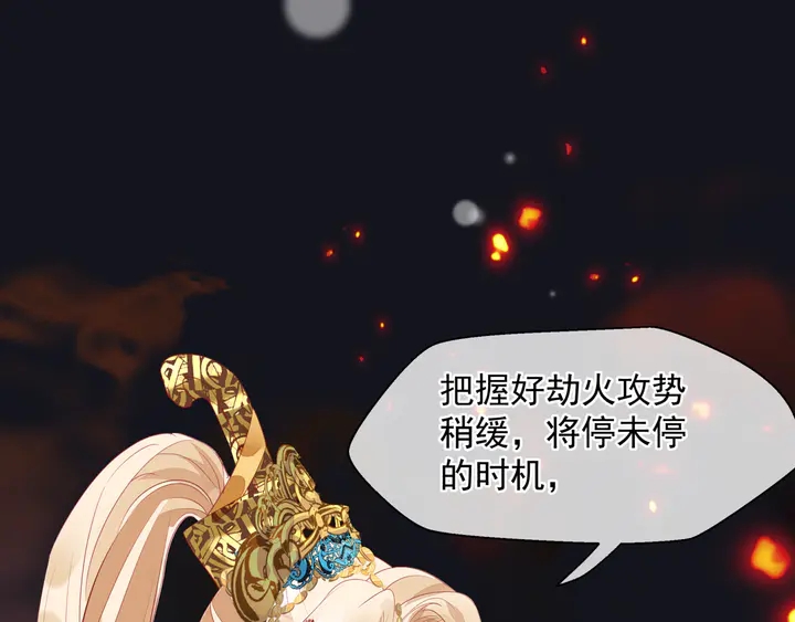魔尊要抱抱韩漫全集-第80话 劫火无删减无遮挡章节图片 