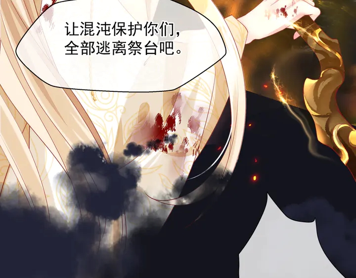 魔尊要抱抱韩漫全集-第80话 劫火无删减无遮挡章节图片 