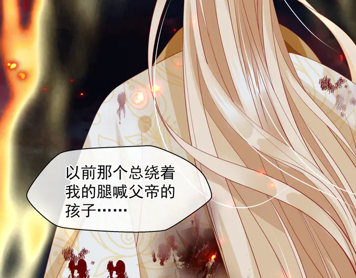 魔尊要抱抱韩漫全集-第80话 劫火无删减无遮挡章节图片 