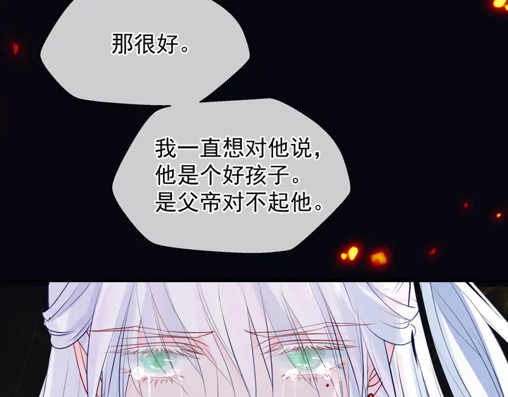 魔尊要抱抱韩漫全集-第80话 劫火无删减无遮挡章节图片 