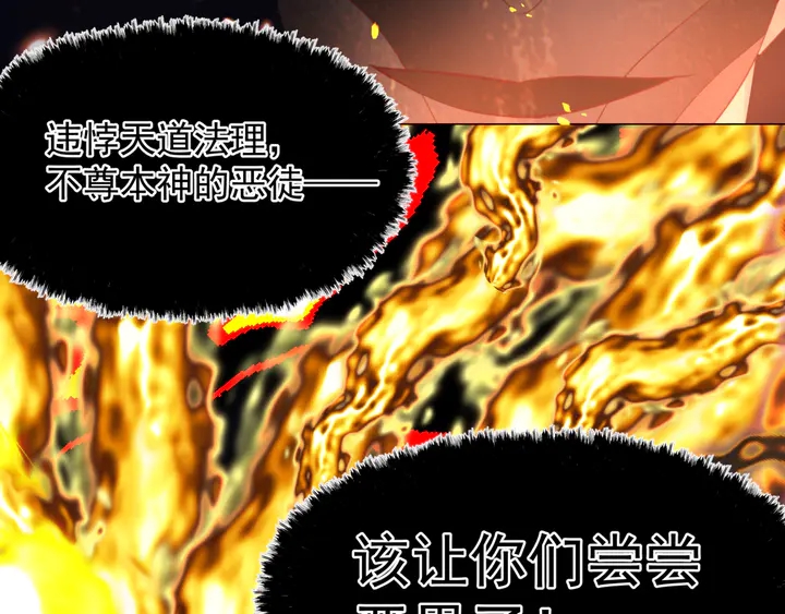 魔尊要抱抱韩漫全集-第80话 劫火无删减无遮挡章节图片 