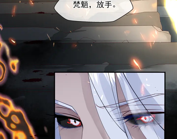 魔尊要抱抱韩漫全集-第80话 劫火无删减无遮挡章节图片 