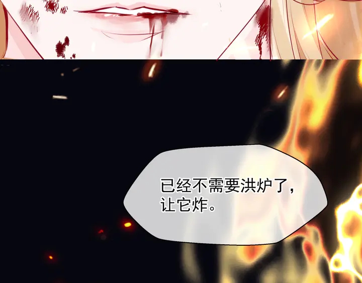 魔尊要抱抱韩漫全集-第80话 劫火无删减无遮挡章节图片 