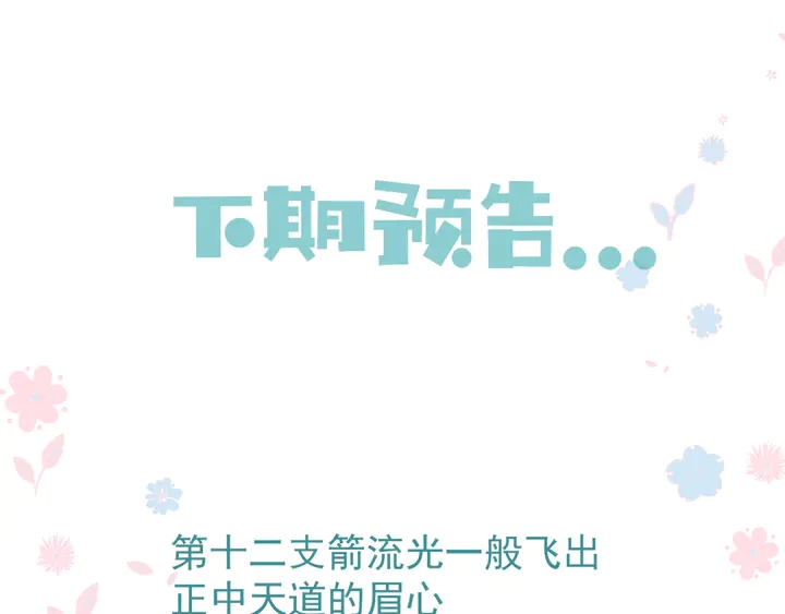 魔尊要抱抱韩漫全集-第80话 劫火无删减无遮挡章节图片 