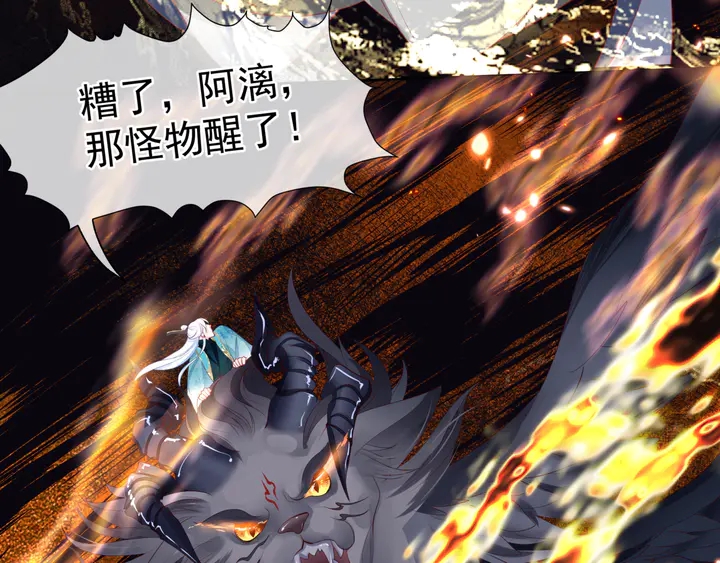 魔尊要抱抱韩漫全集-第80话 劫火无删减无遮挡章节图片 