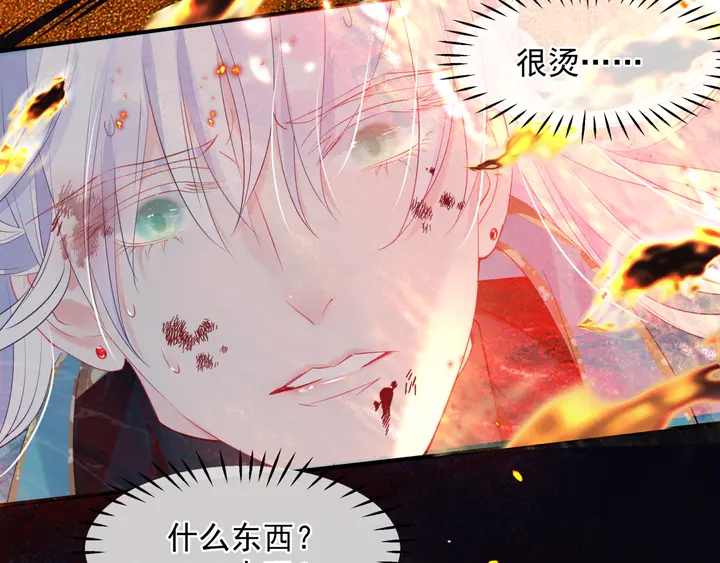 魔尊要抱抱韩漫全集-第80话 劫火无删减无遮挡章节图片 