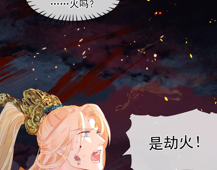 魔尊要抱抱韩漫全集-第80话 劫火无删减无遮挡章节图片 