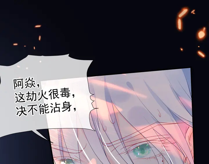 魔尊要抱抱韩漫全集-第80话 劫火无删减无遮挡章节图片 