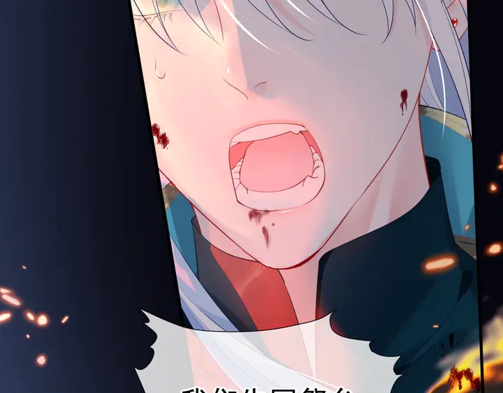 魔尊要抱抱韩漫全集-第80话 劫火无删减无遮挡章节图片 