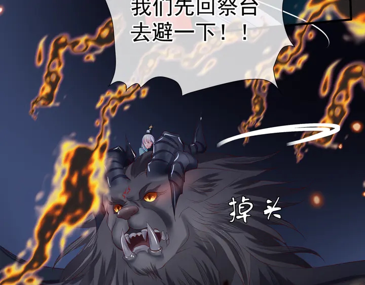 魔尊要抱抱韩漫全集-第80话 劫火无删减无遮挡章节图片 