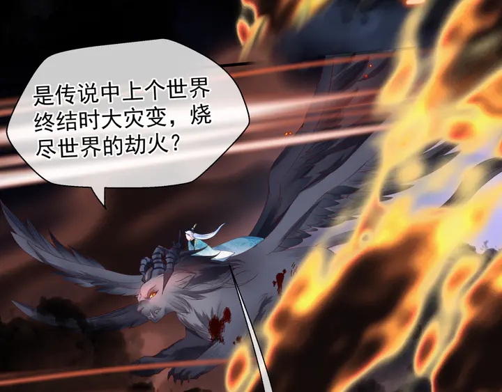 魔尊要抱抱韩漫全集-第80话 劫火无删减无遮挡章节图片 