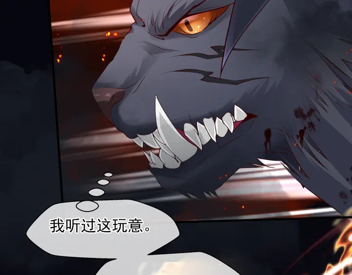 魔尊要抱抱韩漫全集-第80话 劫火无删减无遮挡章节图片 