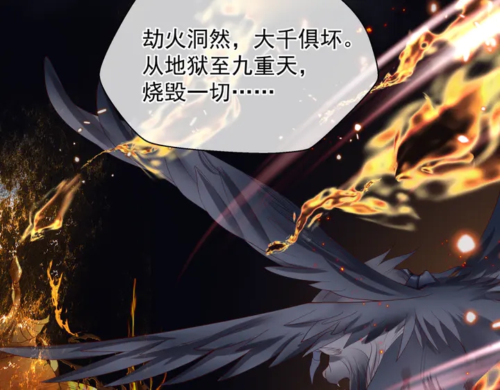 魔尊要抱抱韩漫全集-第80话 劫火无删减无遮挡章节图片 