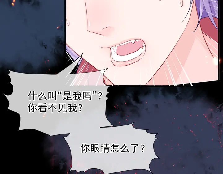 魔尊要抱抱韩漫全集-第80话 劫火无删减无遮挡章节图片 