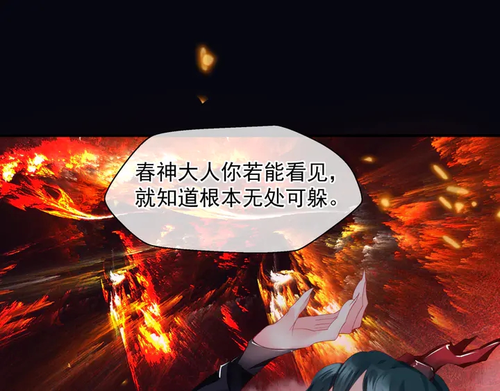 魔尊要抱抱韩漫全集-第80话 劫火无删减无遮挡章节图片 